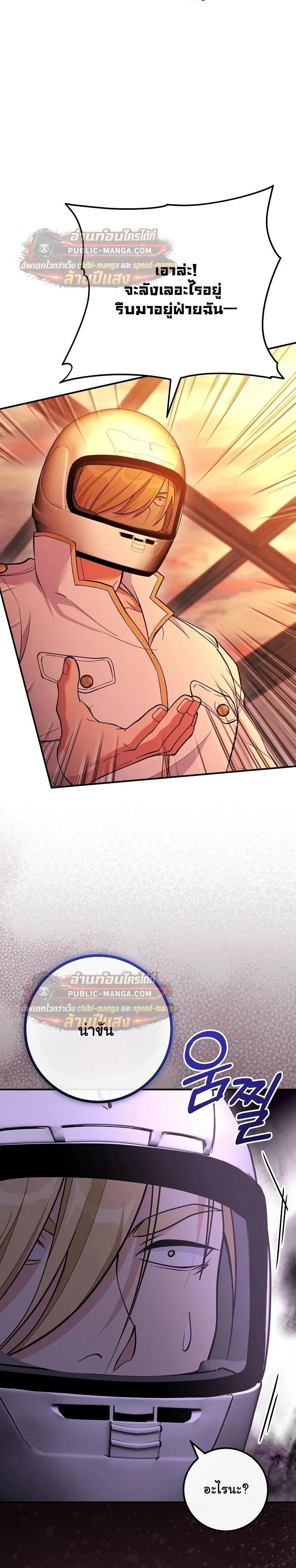 I Was Thrown into an Unfamiliar Manga ชีวิตตัวประกอบสายกล้ามที่ดันขโมยบทพระเอกไปซะงั้น ตอนที่ 33 หน้า 10