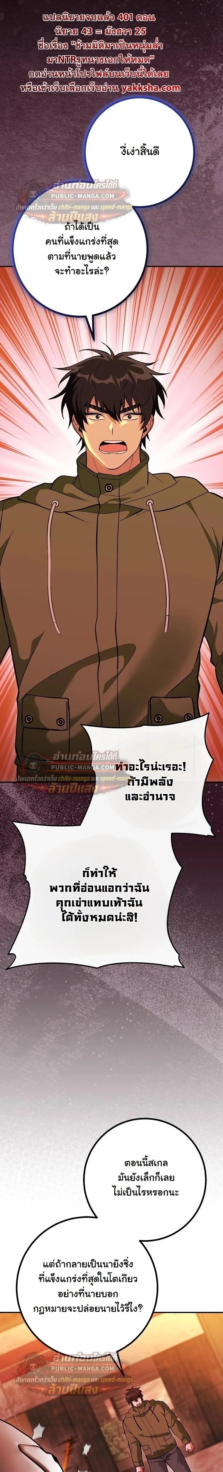 I Was Thrown into an Unfamiliar Manga ชีวิตตัวประกอบสายกล้ามที่ดันขโมยบทพระเอกไปซะงั้น ตอนที่ 33 หน้า 11