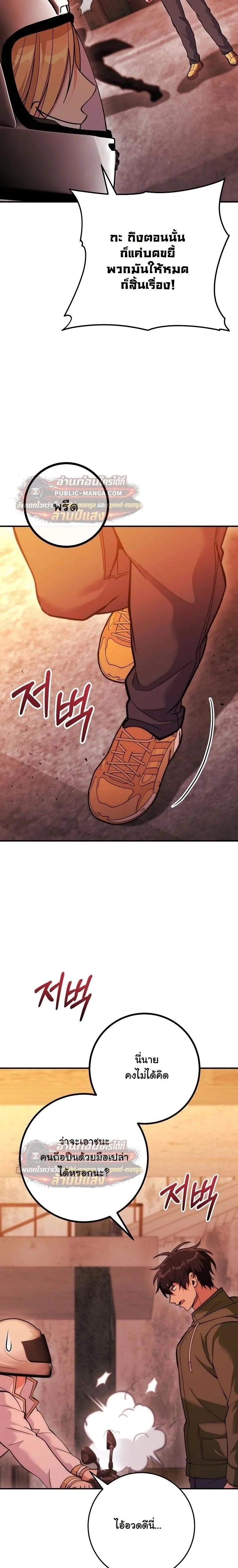 I Was Thrown into an Unfamiliar Manga ชีวิตตัวประกอบสายกล้ามที่ดันขโมยบทพระเอกไปซะงั้น ตอนที่ 33 หน้า 12