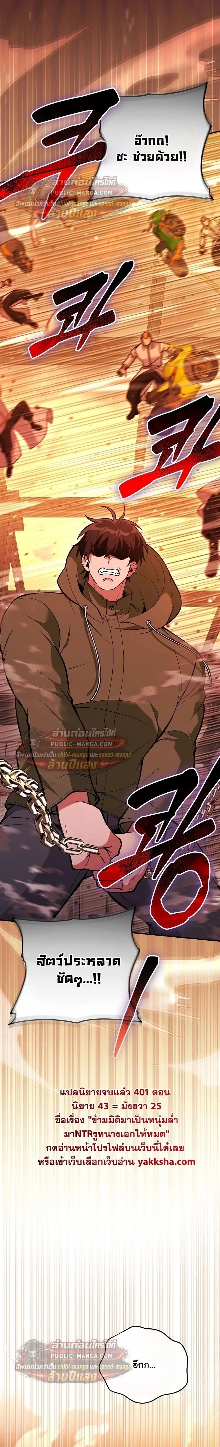 I Was Thrown into an Unfamiliar Manga ชีวิตตัวประกอบสายกล้ามที่ดันขโมยบทพระเอกไปซะงั้น ตอนที่ 33 หน้า 19