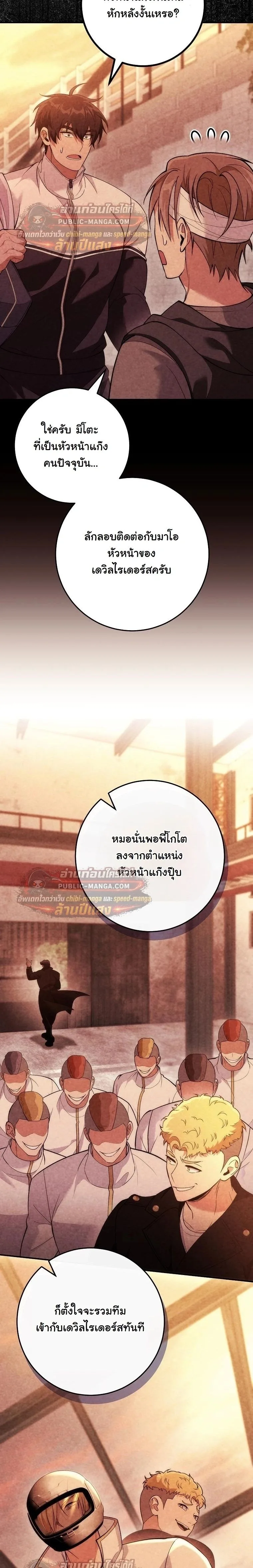I Was Thrown into an Unfamiliar Manga ชีวิตตัวประกอบสายกล้ามที่ดันขโมยบทพระเอกไปซะงั้น ตอนที่ 33 หน้า 2
