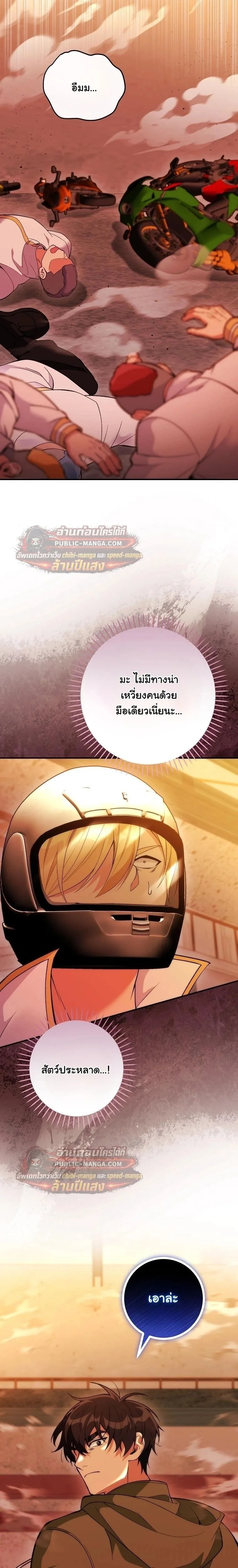 I Was Thrown into an Unfamiliar Manga ชีวิตตัวประกอบสายกล้ามที่ดันขโมยบทพระเอกไปซะงั้น ตอนที่ 33 หน้า 20