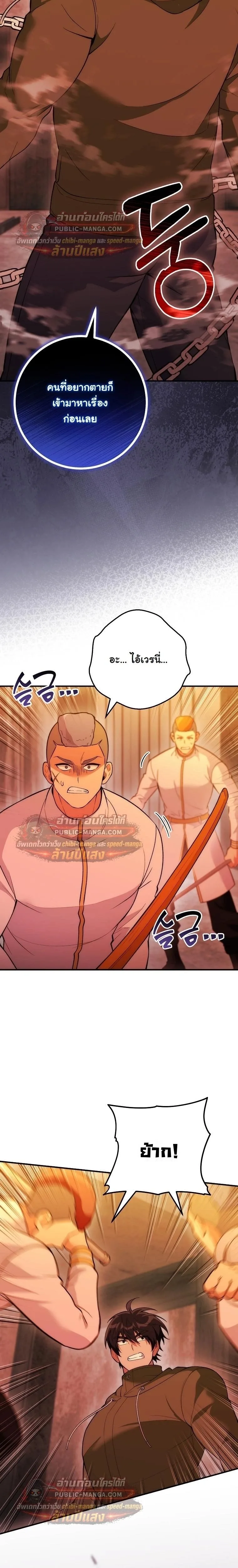 I Was Thrown into an Unfamiliar Manga ชีวิตตัวประกอบสายกล้ามที่ดันขโมยบทพระเอกไปซะงั้น ตอนที่ 33 หน้า 21