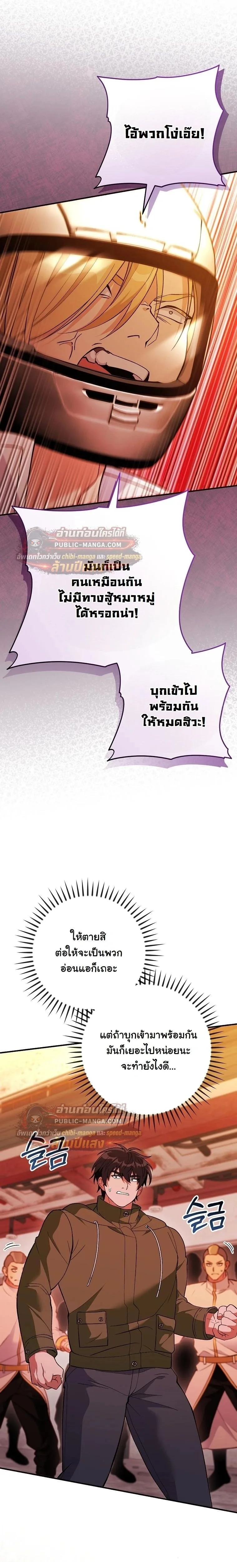 I Was Thrown into an Unfamiliar Manga ชีวิตตัวประกอบสายกล้ามที่ดันขโมยบทพระเอกไปซะงั้น ตอนที่ 33 หน้า 24