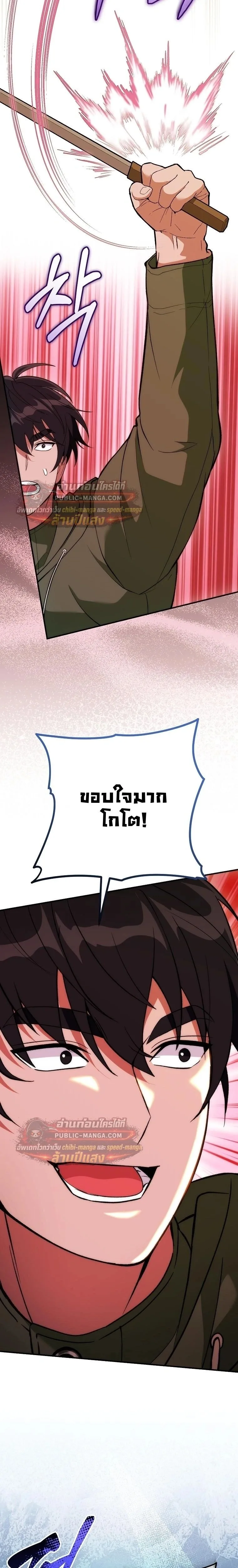 I Was Thrown into an Unfamiliar Manga ชีวิตตัวประกอบสายกล้ามที่ดันขโมยบทพระเอกไปซะงั้น ตอนที่ 33 หน้า 26
