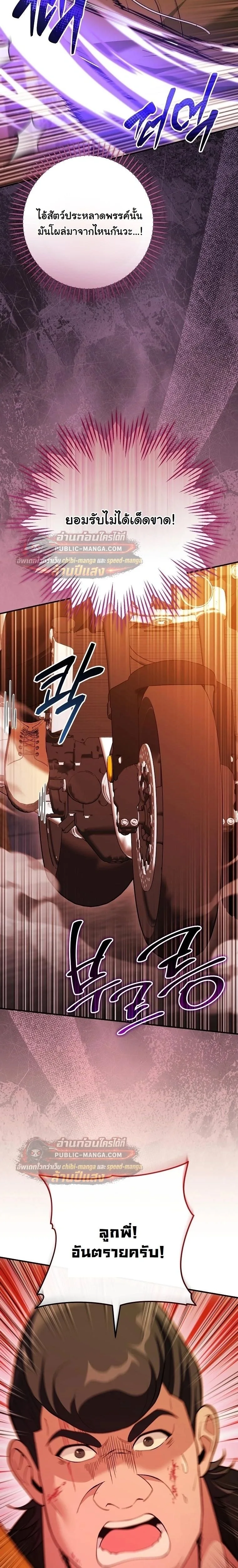 I Was Thrown into an Unfamiliar Manga ชีวิตตัวประกอบสายกล้ามที่ดันขโมยบทพระเอกไปซะงั้น ตอนที่ 33 หน้า 28