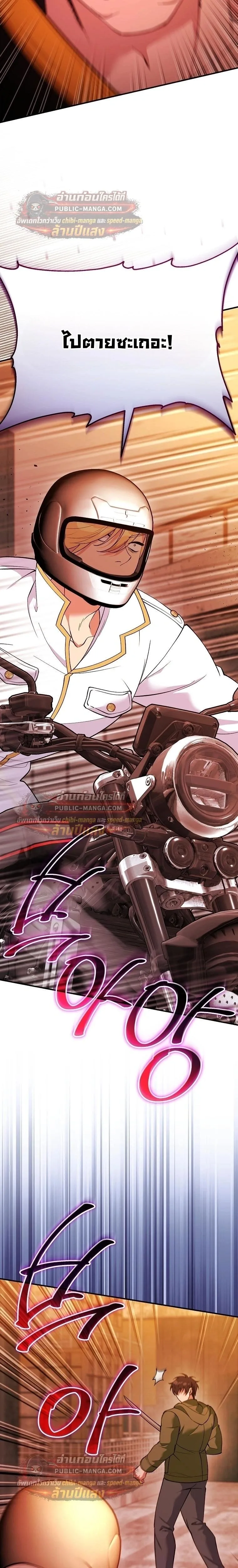 I Was Thrown into an Unfamiliar Manga ชีวิตตัวประกอบสายกล้ามที่ดันขโมยบทพระเอกไปซะงั้น ตอนที่ 33 หน้า 29
