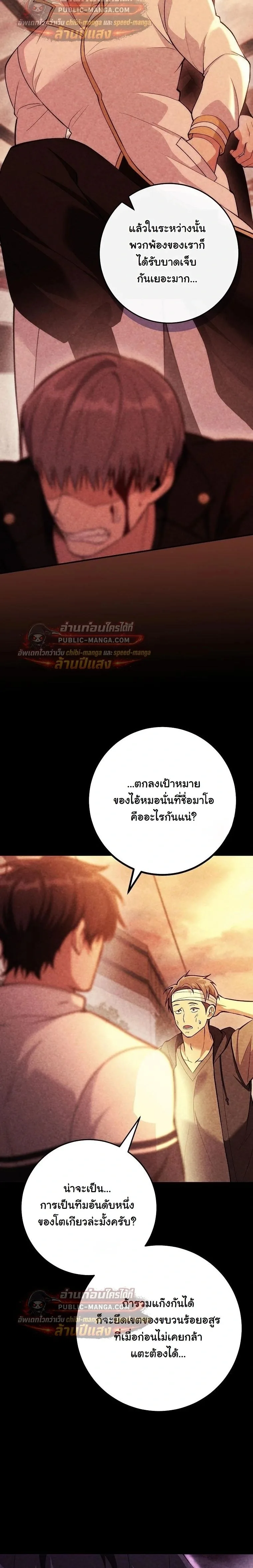 I Was Thrown into an Unfamiliar Manga ชีวิตตัวประกอบสายกล้ามที่ดันขโมยบทพระเอกไปซะงั้น ตอนที่ 33 หน้า 3