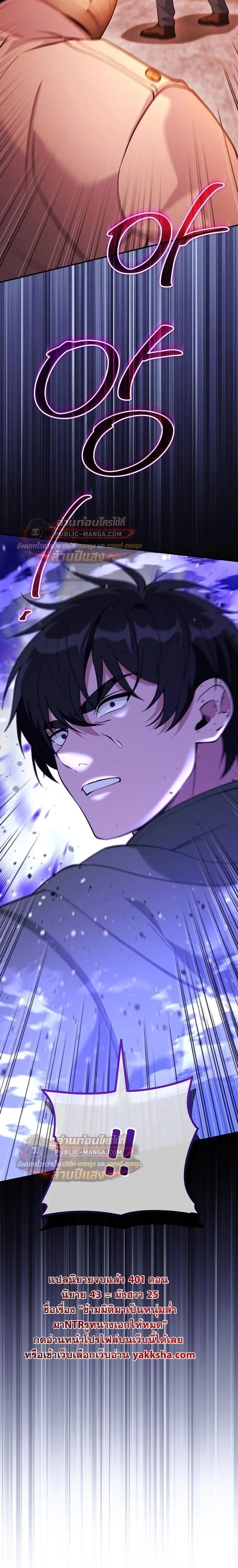 I Was Thrown into an Unfamiliar Manga ชีวิตตัวประกอบสายกล้ามที่ดันขโมยบทพระเอกไปซะงั้น ตอนที่ 33 หน้า 30