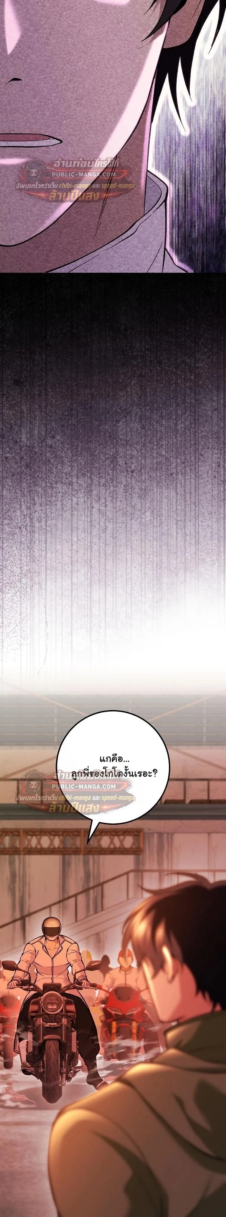 I Was Thrown into an Unfamiliar Manga ชีวิตตัวประกอบสายกล้ามที่ดันขโมยบทพระเอกไปซะงั้น ตอนที่ 33 หน้า 5
