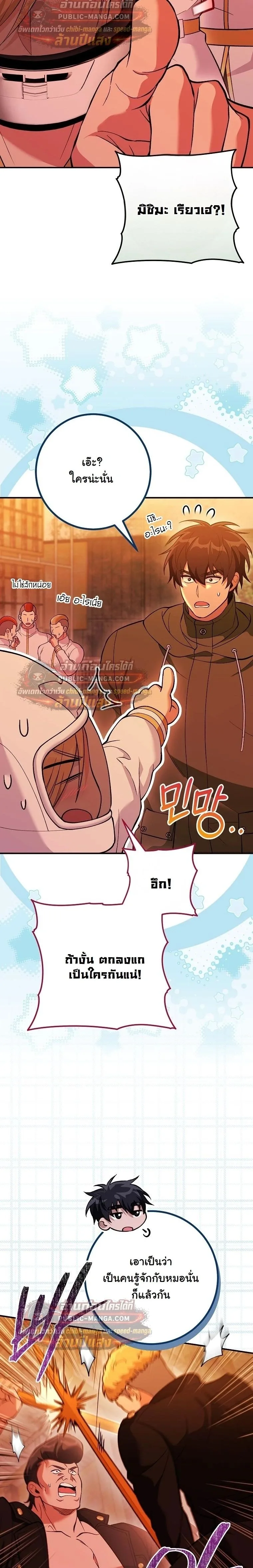 I Was Thrown into an Unfamiliar Manga ชีวิตตัวประกอบสายกล้ามที่ดันขโมยบทพระเอกไปซะงั้น ตอนที่ 33 หน้า 7