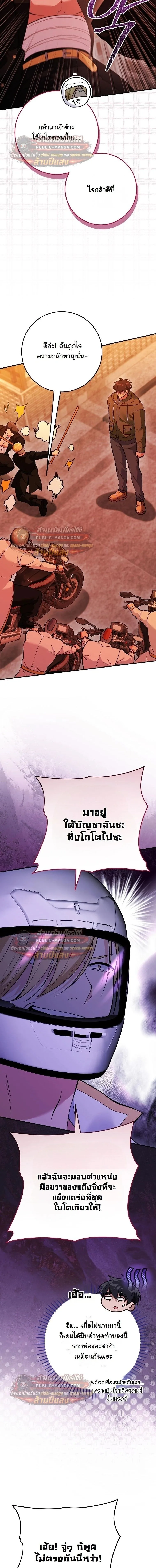 I Was Thrown into an Unfamiliar Manga ชีวิตตัวประกอบสายกล้ามที่ดันขโมยบทพระเอกไปซะงั้น ตอนที่ 33 หน้า 8