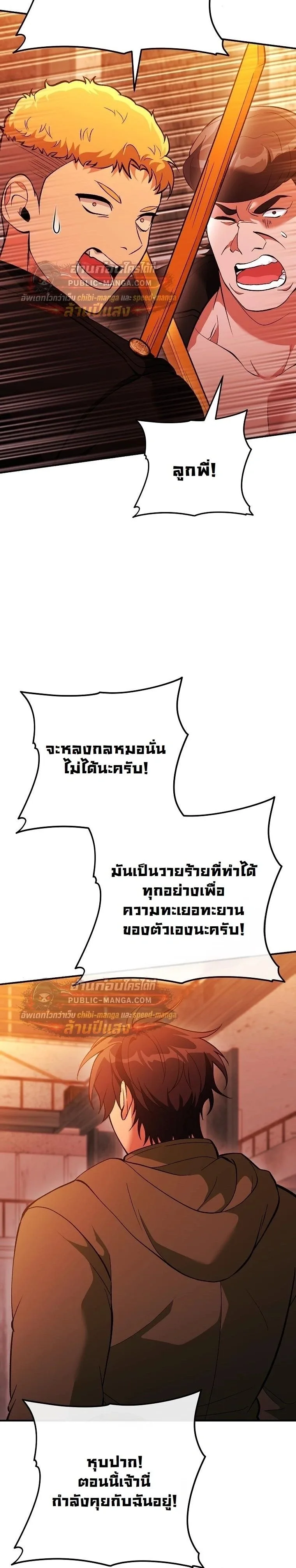 I Was Thrown into an Unfamiliar Manga ชีวิตตัวประกอบสายกล้ามที่ดันขโมยบทพระเอกไปซะงั้น ตอนที่ 33 หน้า 9