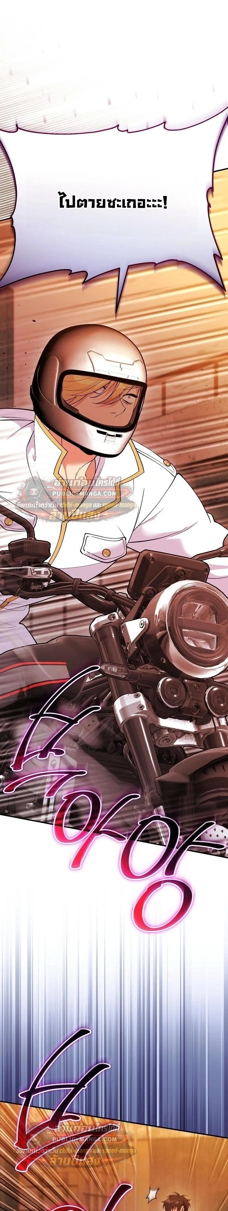 I Was Thrown into an Unfamiliar Manga ชีวิตตัวประกอบสายกล้ามที่ดันขโมยบทพระเอกไปซะงั้น ตอนที่ 34 หน้า 1