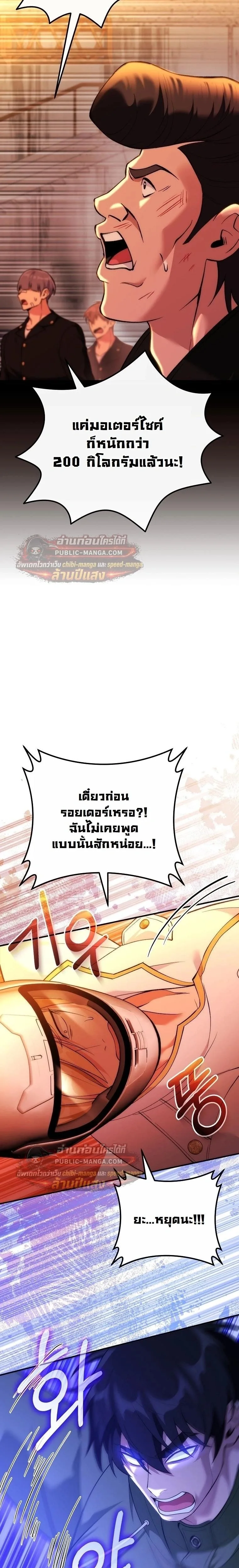 I Was Thrown into an Unfamiliar Manga ชีวิตตัวประกอบสายกล้ามที่ดันขโมยบทพระเอกไปซะงั้น ตอนที่ 34 หน้า 11