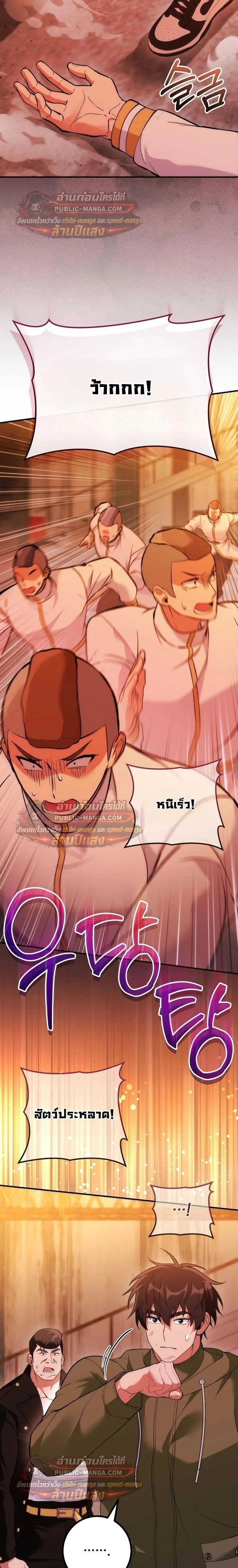 I Was Thrown into an Unfamiliar Manga ชีวิตตัวประกอบสายกล้ามที่ดันขโมยบทพระเอกไปซะงั้น ตอนที่ 34 หน้า 14