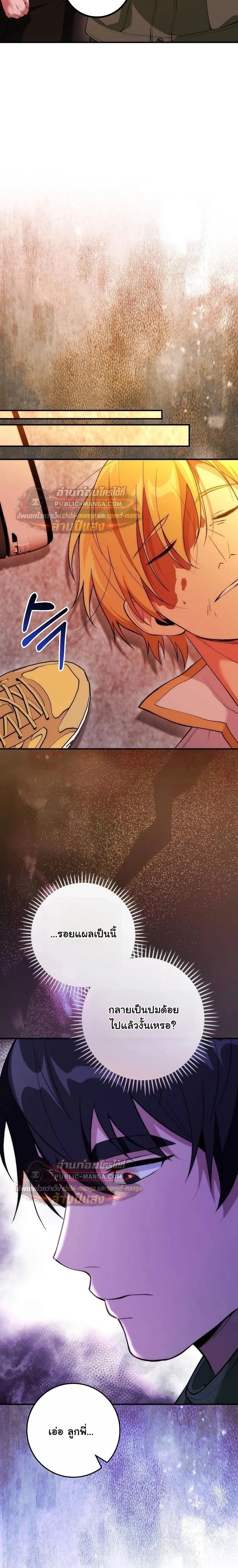 I Was Thrown into an Unfamiliar Manga ชีวิตตัวประกอบสายกล้ามที่ดันขโมยบทพระเอกไปซะงั้น ตอนที่ 34 หน้า 15