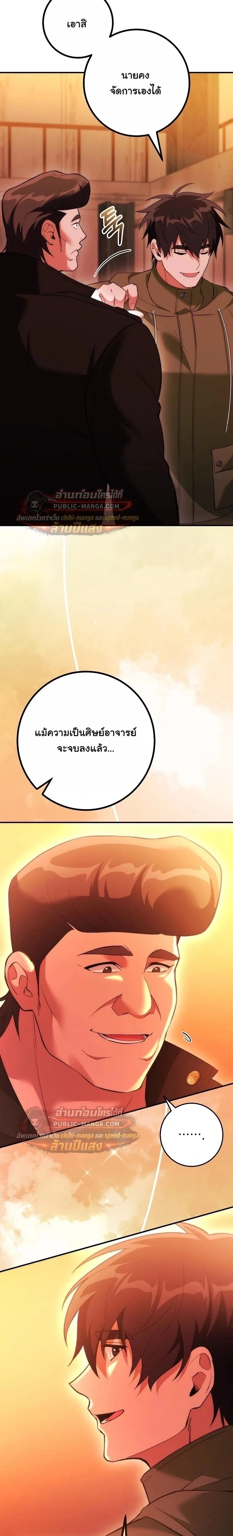 I Was Thrown into an Unfamiliar Manga ชีวิตตัวประกอบสายกล้ามที่ดันขโมยบทพระเอกไปซะงั้น ตอนที่ 34 หน้า 17