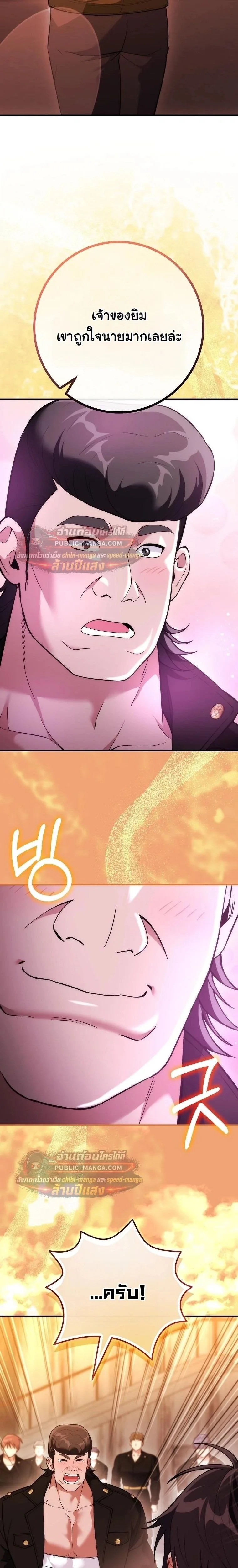 I Was Thrown into an Unfamiliar Manga ชีวิตตัวประกอบสายกล้ามที่ดันขโมยบทพระเอกไปซะงั้น ตอนที่ 34 หน้า 19