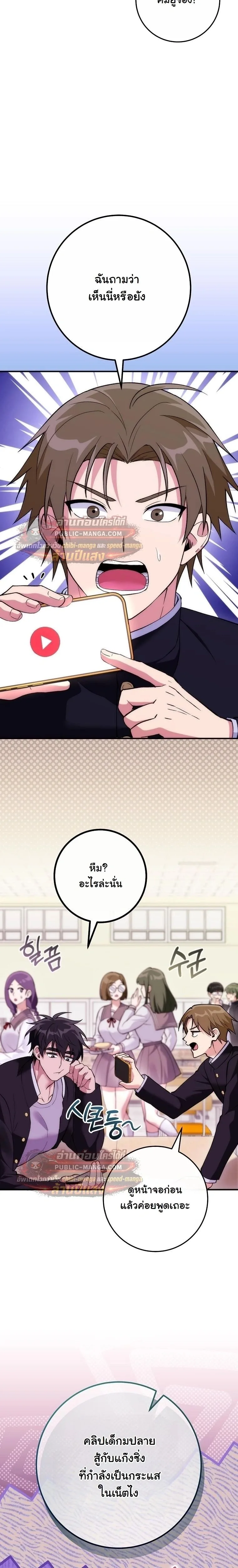 I Was Thrown into an Unfamiliar Manga ชีวิตตัวประกอบสายกล้ามที่ดันขโมยบทพระเอกไปซะงั้น ตอนที่ 34 หน้า 21