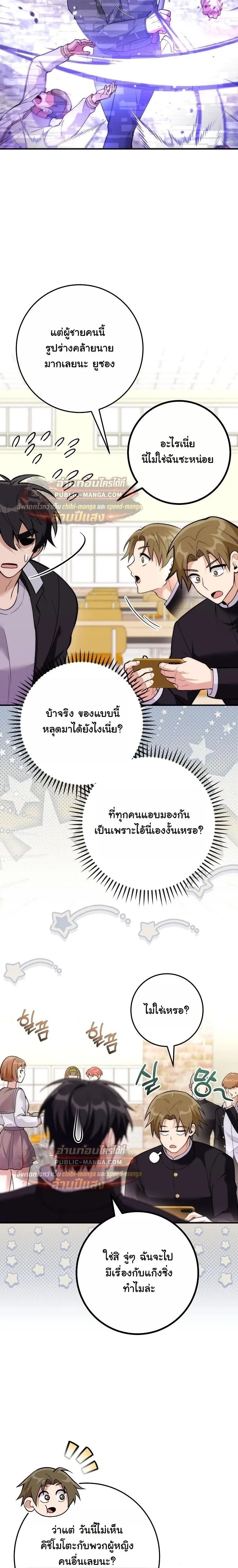 I Was Thrown into an Unfamiliar Manga ชีวิตตัวประกอบสายกล้ามที่ดันขโมยบทพระเอกไปซะงั้น ตอนที่ 34 หน้า 23