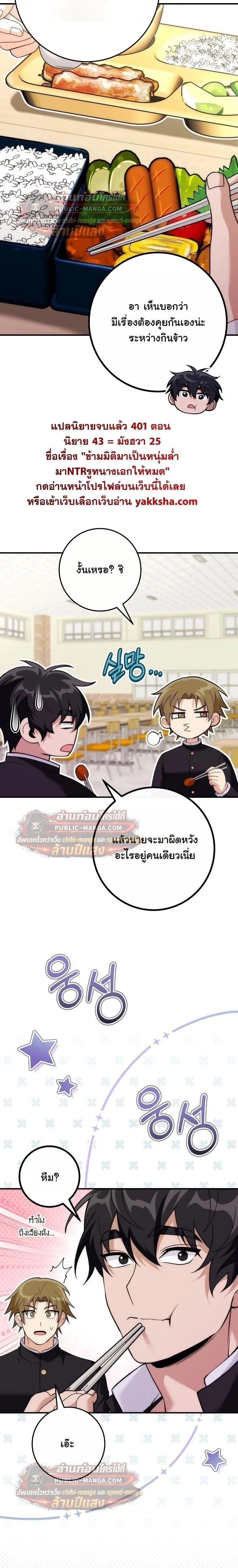 I Was Thrown into an Unfamiliar Manga ชีวิตตัวประกอบสายกล้ามที่ดันขโมยบทพระเอกไปซะงั้น ตอนที่ 34 หน้า 24