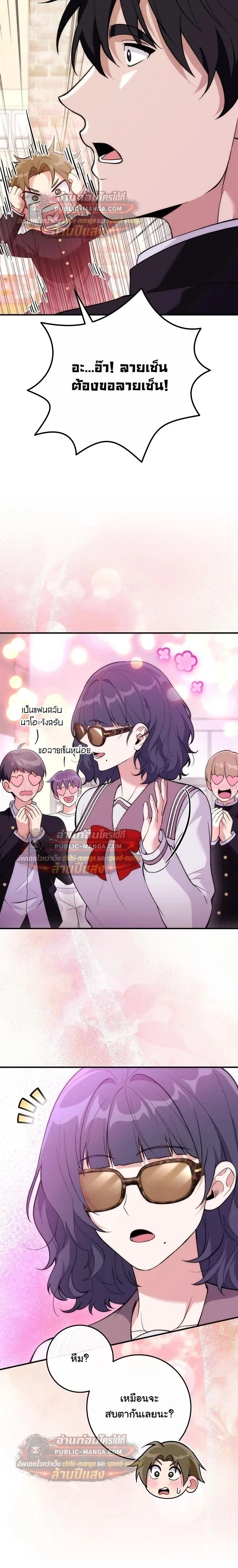 I Was Thrown into an Unfamiliar Manga ชีวิตตัวประกอบสายกล้ามที่ดันขโมยบทพระเอกไปซะงั้น ตอนที่ 34 หน้า 26
