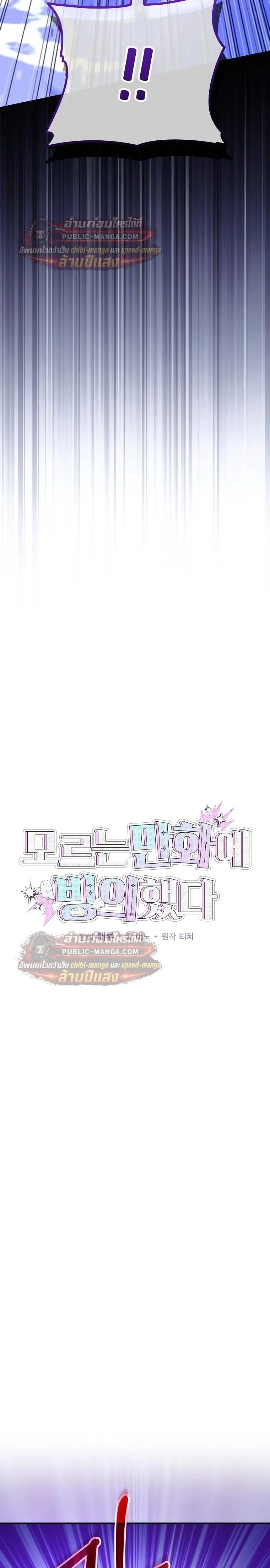 I Was Thrown into an Unfamiliar Manga ชีวิตตัวประกอบสายกล้ามที่ดันขโมยบทพระเอกไปซะงั้น ตอนที่ 34 หน้า 3