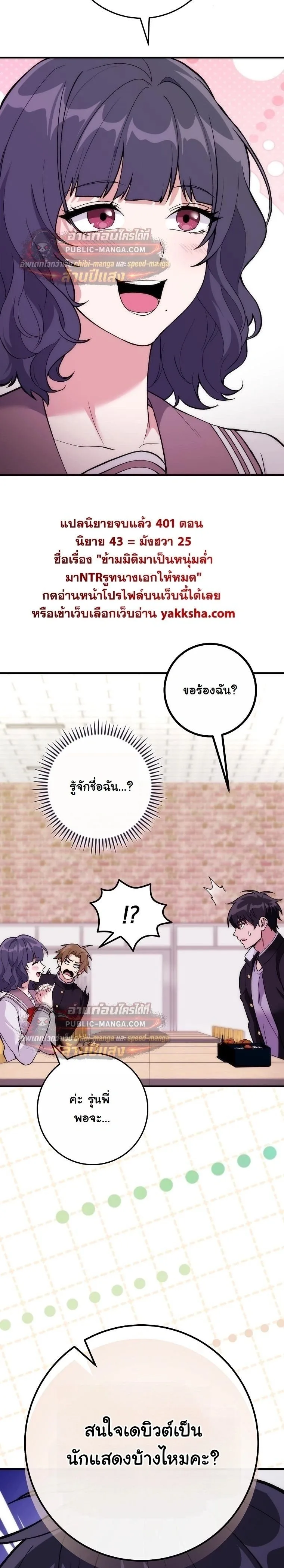 I Was Thrown into an Unfamiliar Manga ชีวิตตัวประกอบสายกล้ามที่ดันขโมยบทพระเอกไปซะงั้น ตอนที่ 34 หน้า 30