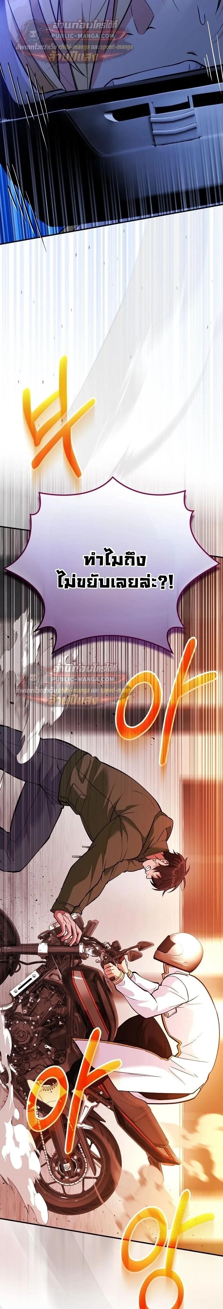 I Was Thrown into an Unfamiliar Manga ชีวิตตัวประกอบสายกล้ามที่ดันขโมยบทพระเอกไปซะงั้น ตอนที่ 34 หน้า 6