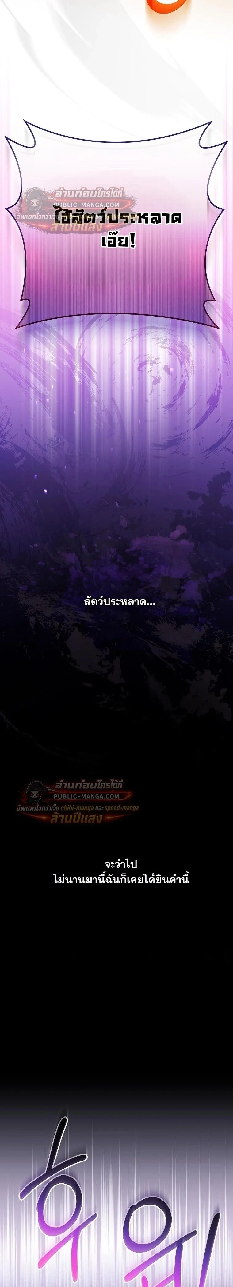 I Was Thrown into an Unfamiliar Manga ชีวิตตัวประกอบสายกล้ามที่ดันขโมยบทพระเอกไปซะงั้น ตอนที่ 34 หน้า 7