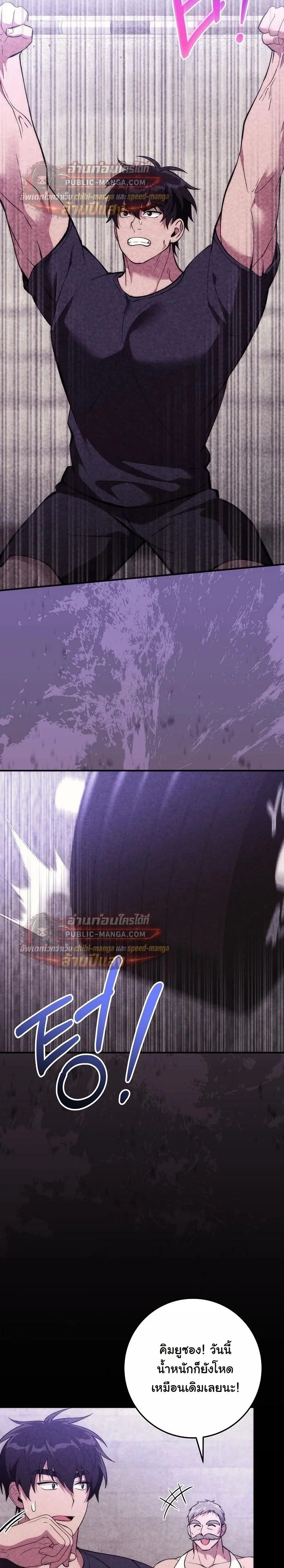 I Was Thrown into an Unfamiliar Manga ชีวิตตัวประกอบสายกล้ามที่ดันขโมยบทพระเอกไปซะงั้น ตอนที่ 34 หน้า 8
