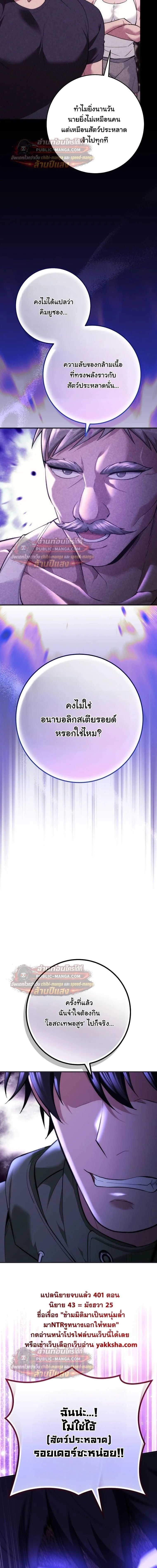 I Was Thrown into an Unfamiliar Manga ชีวิตตัวประกอบสายกล้ามที่ดันขโมยบทพระเอกไปซะงั้น ตอนที่ 34 หน้า 9