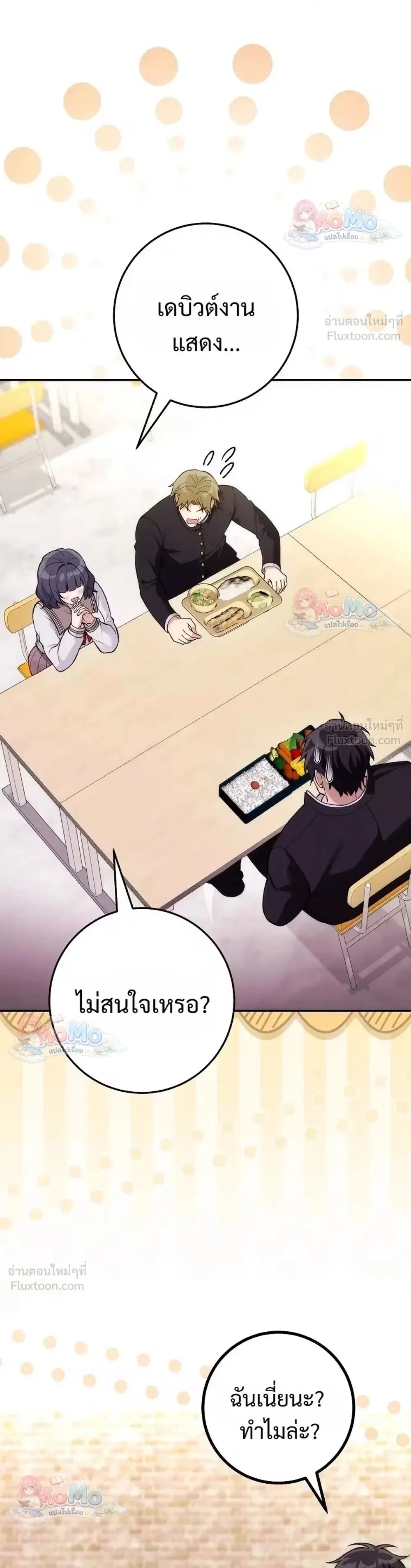 I Was Thrown into an Unfamiliar Manga ชีวิตตัวประกอบสายกล้ามที่ดันขโมยบทพระเอกไปซะงั้น ตอนที่ 35 หน้า 1