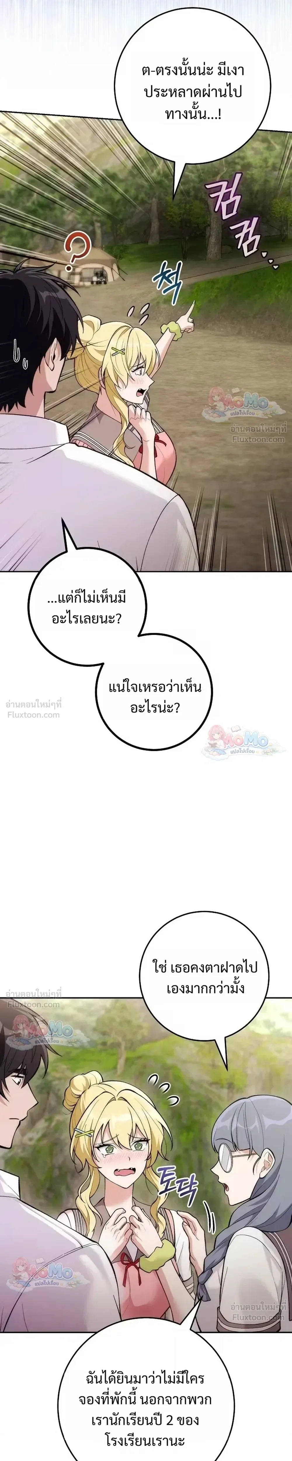 I Was Thrown into an Unfamiliar Manga ชีวิตตัวประกอบสายกล้ามที่ดันขโมยบทพระเอกไปซะงั้น ตอนที่ 35 หน้า 11