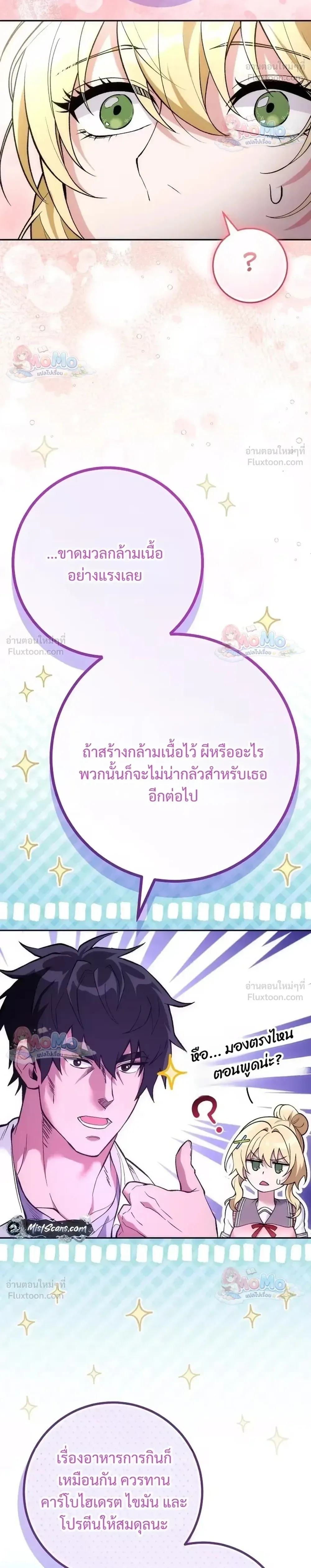 I Was Thrown into an Unfamiliar Manga ชีวิตตัวประกอบสายกล้ามที่ดันขโมยบทพระเอกไปซะงั้น ตอนที่ 35 หน้า 14