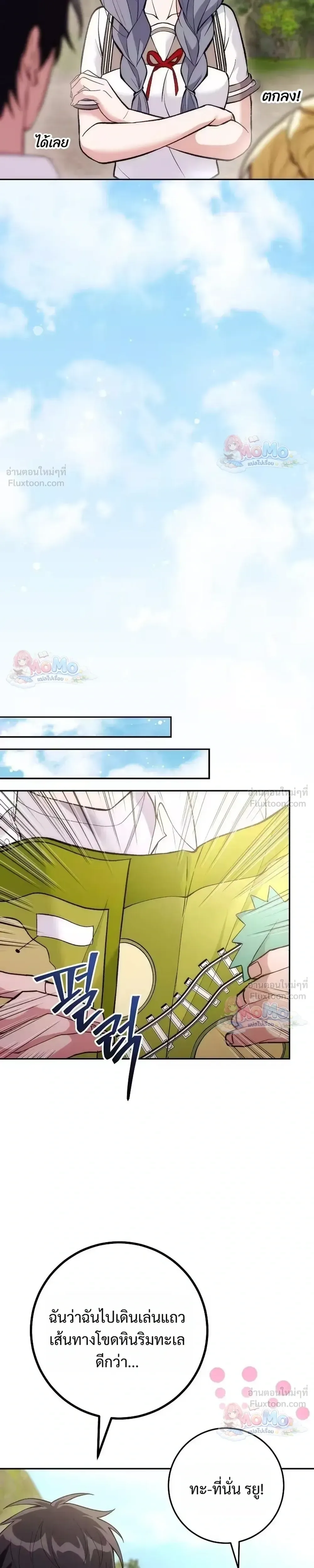 I Was Thrown into an Unfamiliar Manga ชีวิตตัวประกอบสายกล้ามที่ดันขโมยบทพระเอกไปซะงั้น ตอนที่ 35 หน้า 17