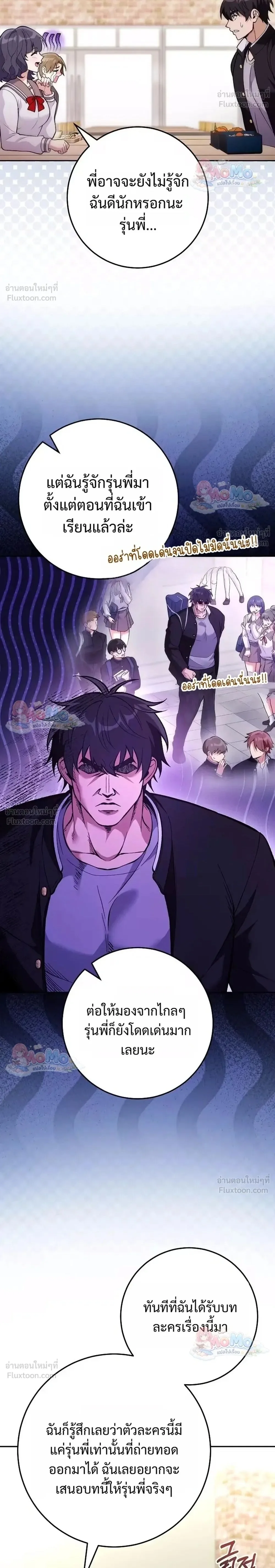 I Was Thrown into an Unfamiliar Manga ชีวิตตัวประกอบสายกล้ามที่ดันขโมยบทพระเอกไปซะงั้น ตอนที่ 35 หน้า 2