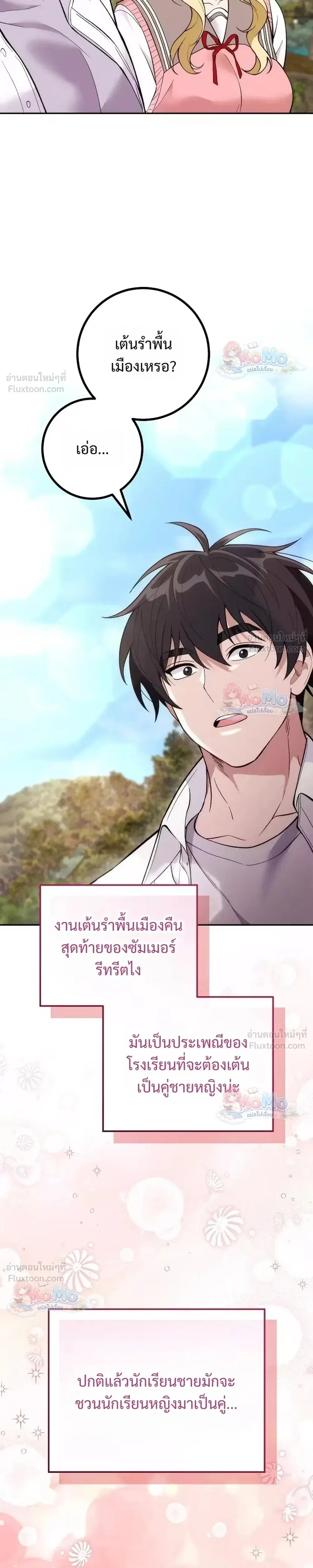 I Was Thrown into an Unfamiliar Manga ชีวิตตัวประกอบสายกล้ามที่ดันขโมยบทพระเอกไปซะงั้น ตอนที่ 35 หน้า 21