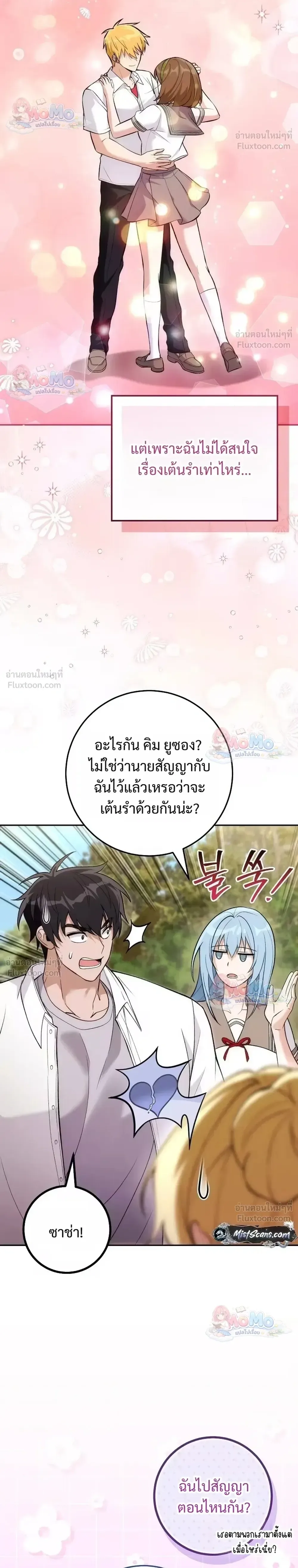 I Was Thrown into an Unfamiliar Manga ชีวิตตัวประกอบสายกล้ามที่ดันขโมยบทพระเอกไปซะงั้น ตอนที่ 35 หน้า 22