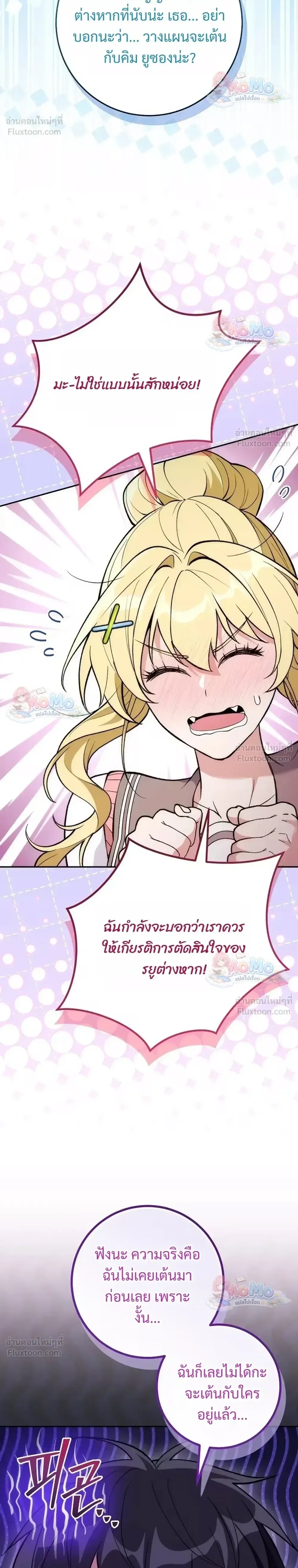 I Was Thrown into an Unfamiliar Manga ชีวิตตัวประกอบสายกล้ามที่ดันขโมยบทพระเอกไปซะงั้น ตอนที่ 35 หน้า 24