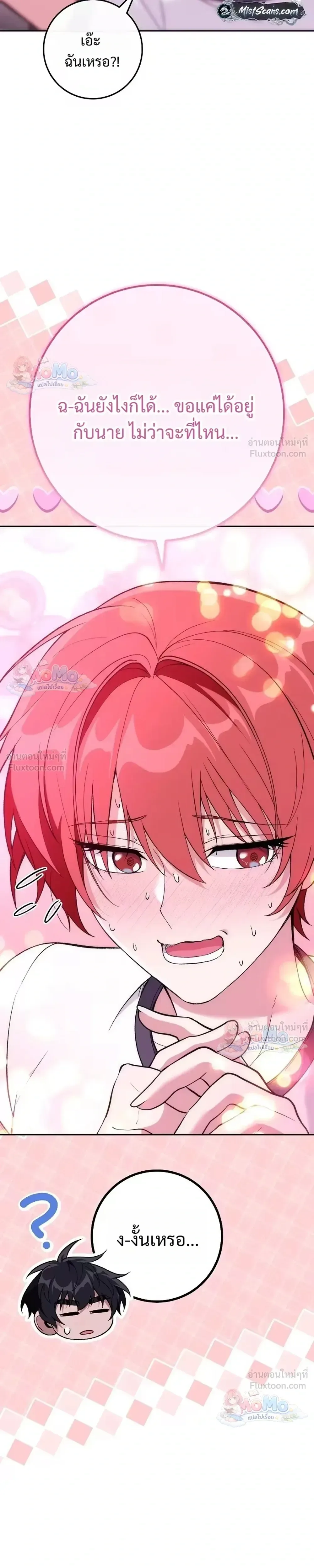 I Was Thrown into an Unfamiliar Manga ชีวิตตัวประกอบสายกล้ามที่ดันขโมยบทพระเอกไปซะงั้น ตอนที่ 35 หน้า 27