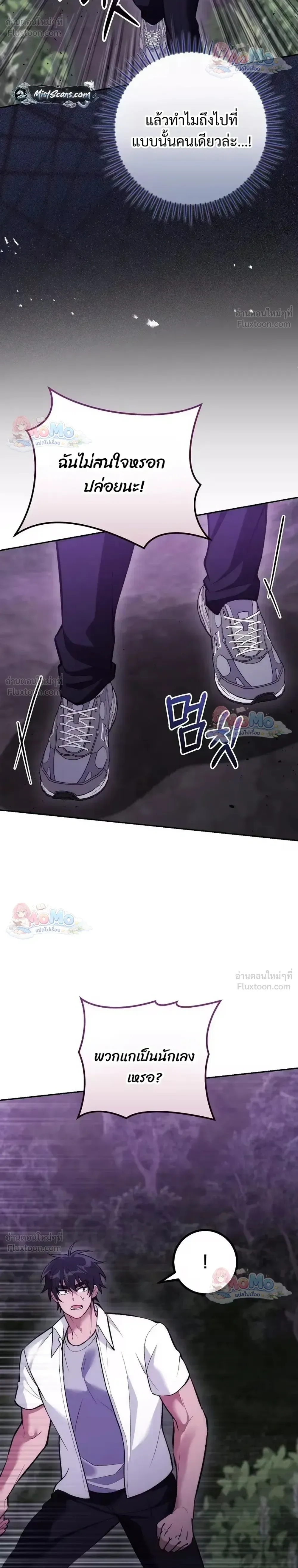 I Was Thrown into an Unfamiliar Manga ชีวิตตัวประกอบสายกล้ามที่ดันขโมยบทพระเอกไปซะงั้น ตอนที่ 35 หน้า 38