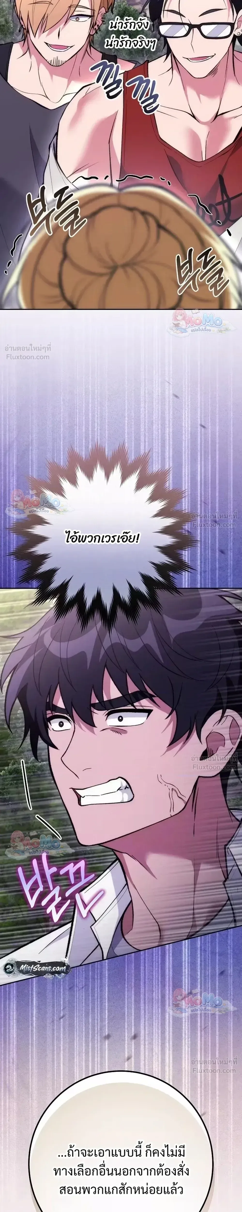 I Was Thrown into an Unfamiliar Manga ชีวิตตัวประกอบสายกล้ามที่ดันขโมยบทพระเอกไปซะงั้น ตอนที่ 35 หน้า 41