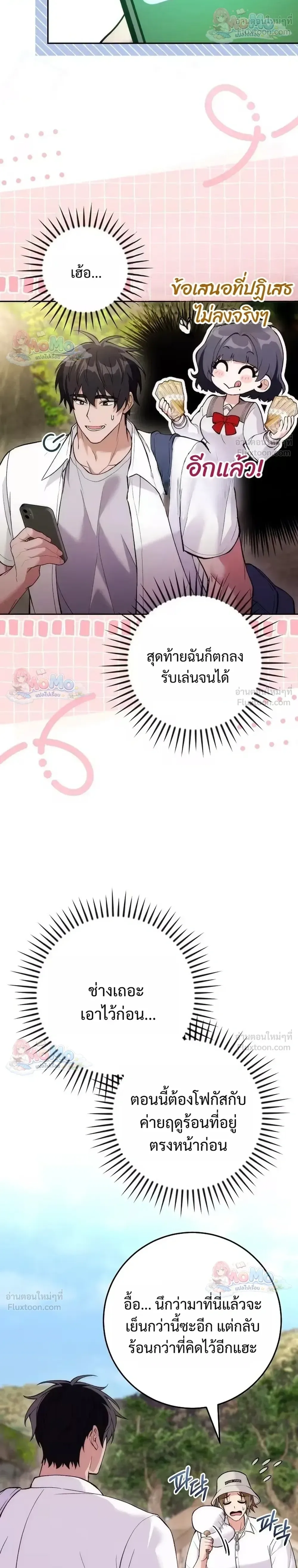 I Was Thrown into an Unfamiliar Manga ชีวิตตัวประกอบสายกล้ามที่ดันขโมยบทพระเอกไปซะงั้น ตอนที่ 35 หน้า 6