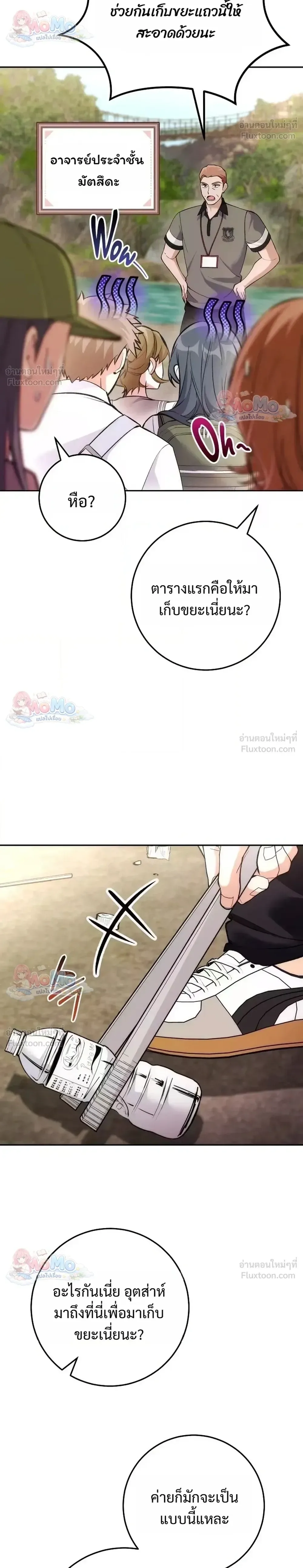 I Was Thrown into an Unfamiliar Manga ชีวิตตัวประกอบสายกล้ามที่ดันขโมยบทพระเอกไปซะงั้น ตอนที่ 35 หน้า 8