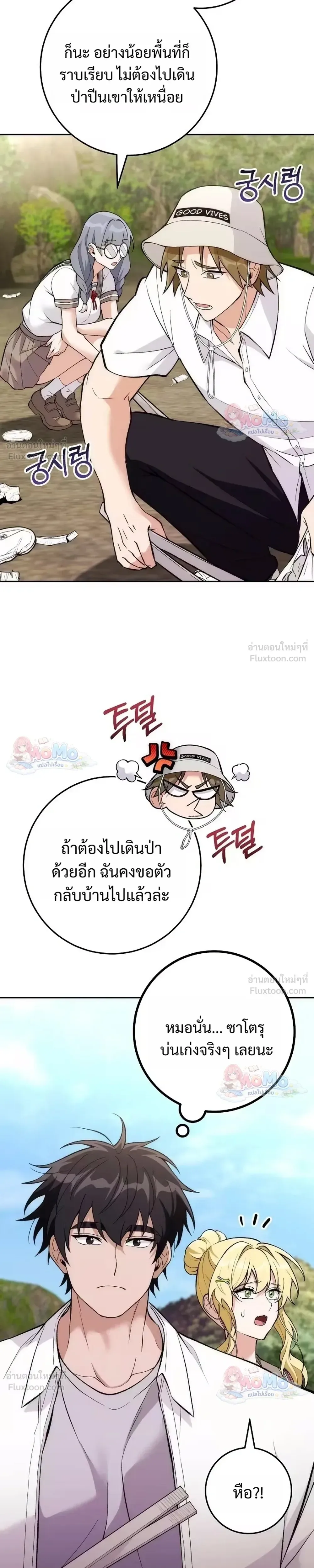 I Was Thrown into an Unfamiliar Manga ชีวิตตัวประกอบสายกล้ามที่ดันขโมยบทพระเอกไปซะงั้น ตอนที่ 35 หน้า 9