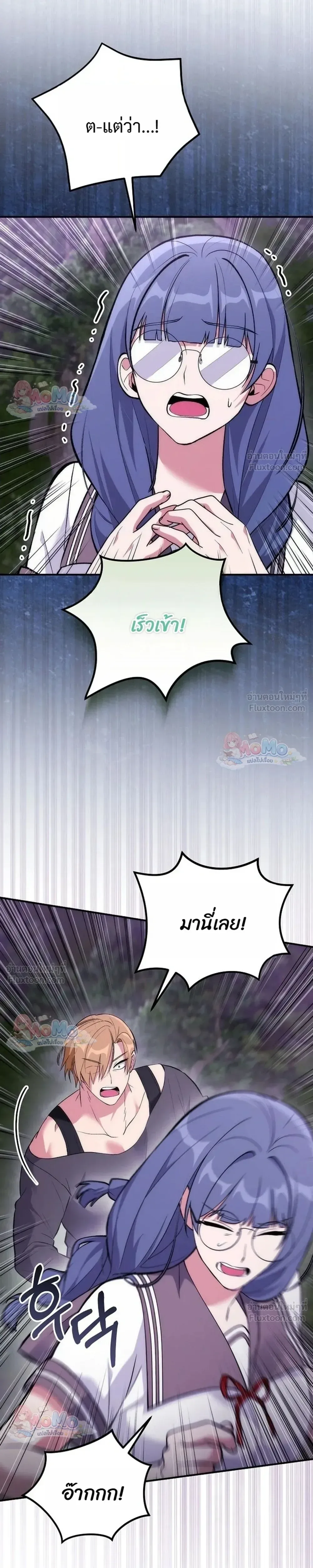 I Was Thrown into an Unfamiliar Manga ชีวิตตัวประกอบสายกล้ามที่ดันขโมยบทพระเอกไปซะงั้น ตอนที่ 36 หน้า 10