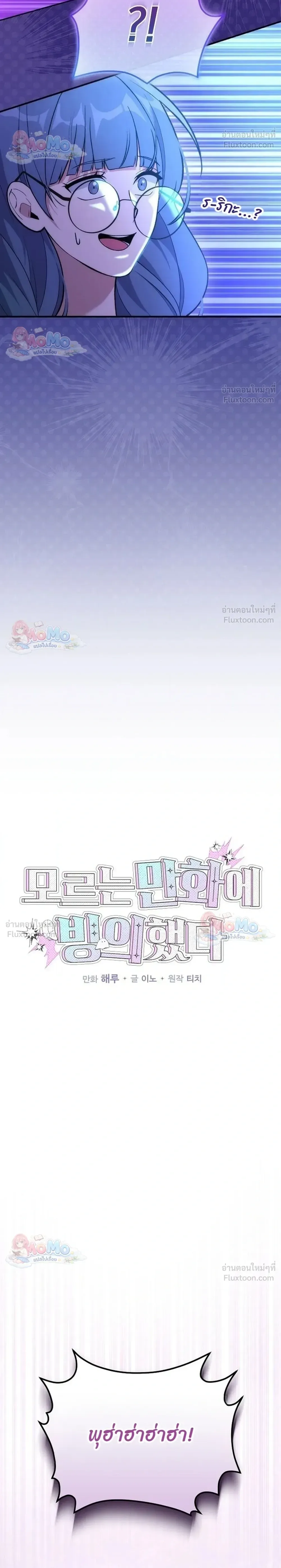 I Was Thrown into an Unfamiliar Manga ชีวิตตัวประกอบสายกล้ามที่ดันขโมยบทพระเอกไปซะงั้น ตอนที่ 36 หน้า 3