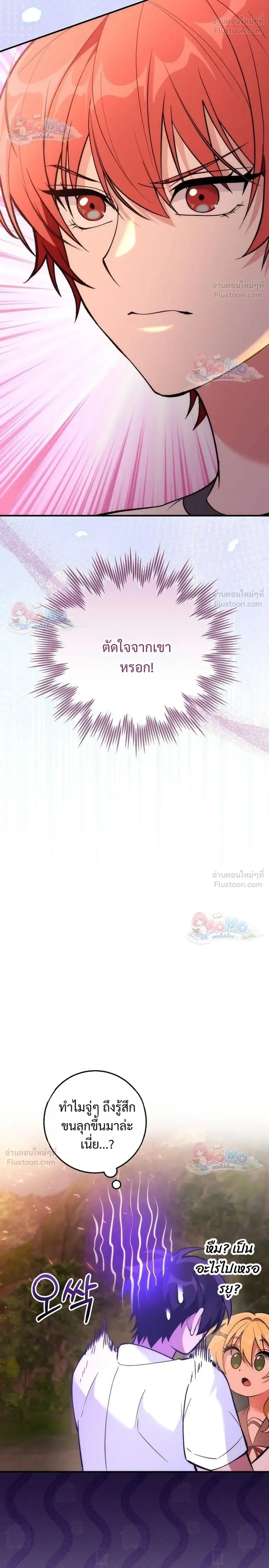I Was Thrown into an Unfamiliar Manga ชีวิตตัวประกอบสายกล้ามที่ดันขโมยบทพระเอกไปซะงั้น ตอนที่ 36 หน้า 37